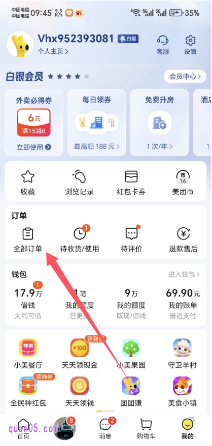 美团APP“我的”页面