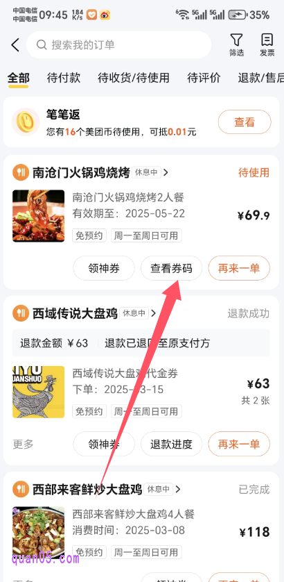美团APP“我的订单”列表页面