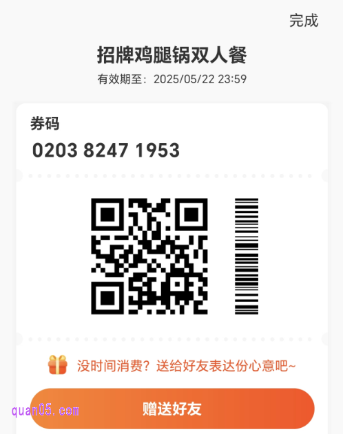 美团团购订单查看券码