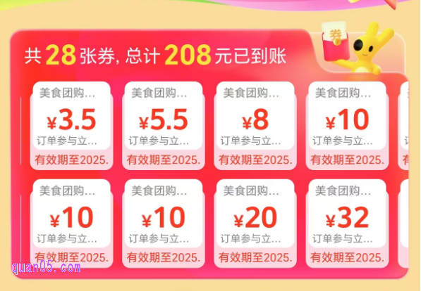 美团美食团购红包天天领活动