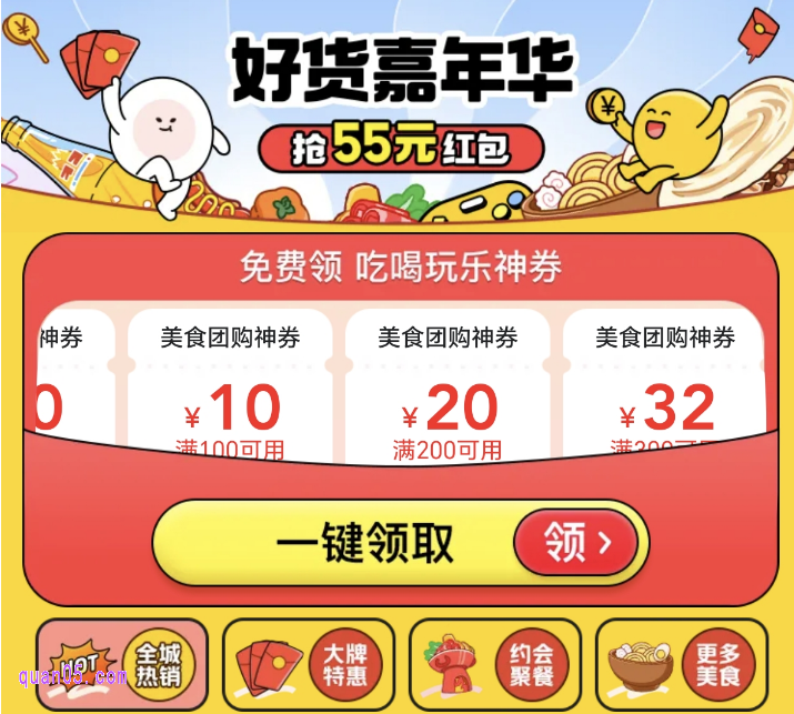 美团吃喝玩乐限时神价活动