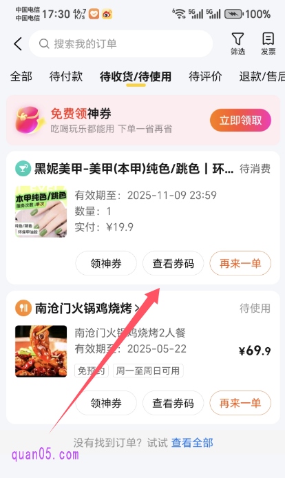 美团APP“我的订单”列表页面