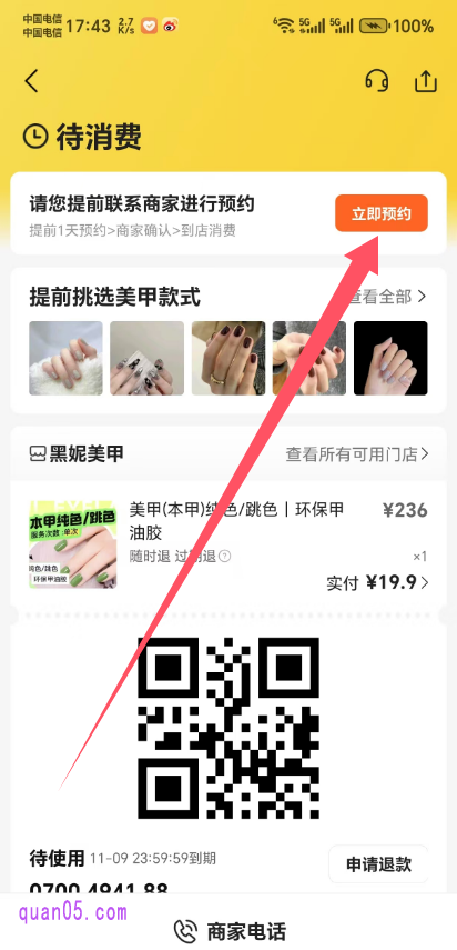 美团美甲订单详情页