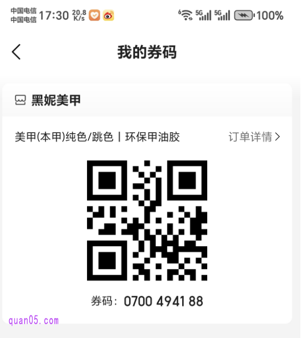 美团美甲团购券码