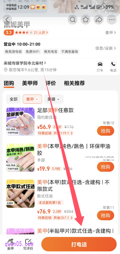 美团美甲店铺首页