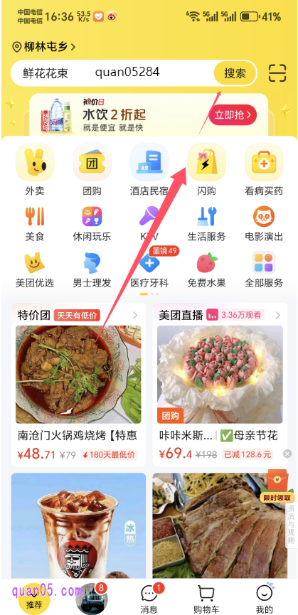 美团APP首页