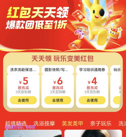 美团团购美甲如何领优惠券