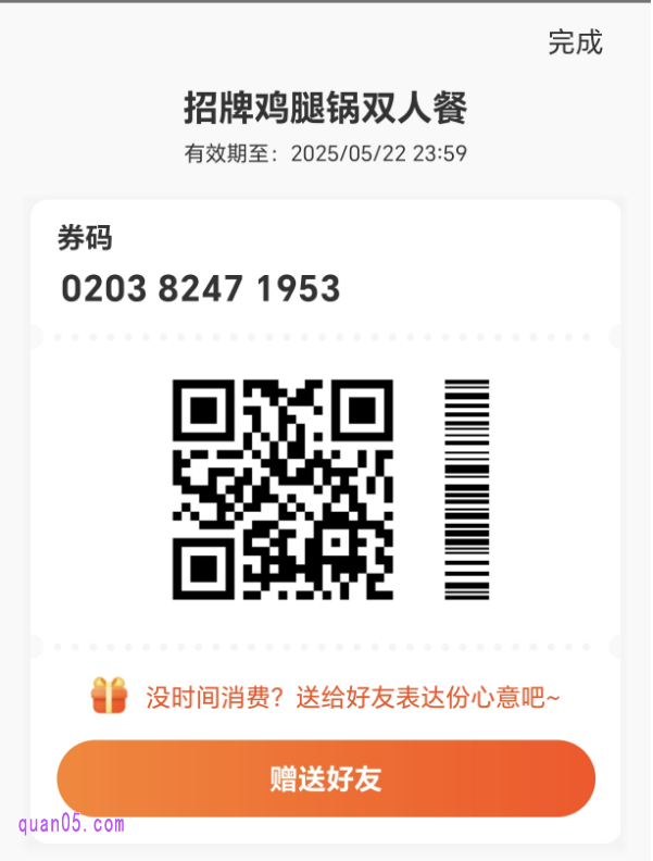 美团团购券码