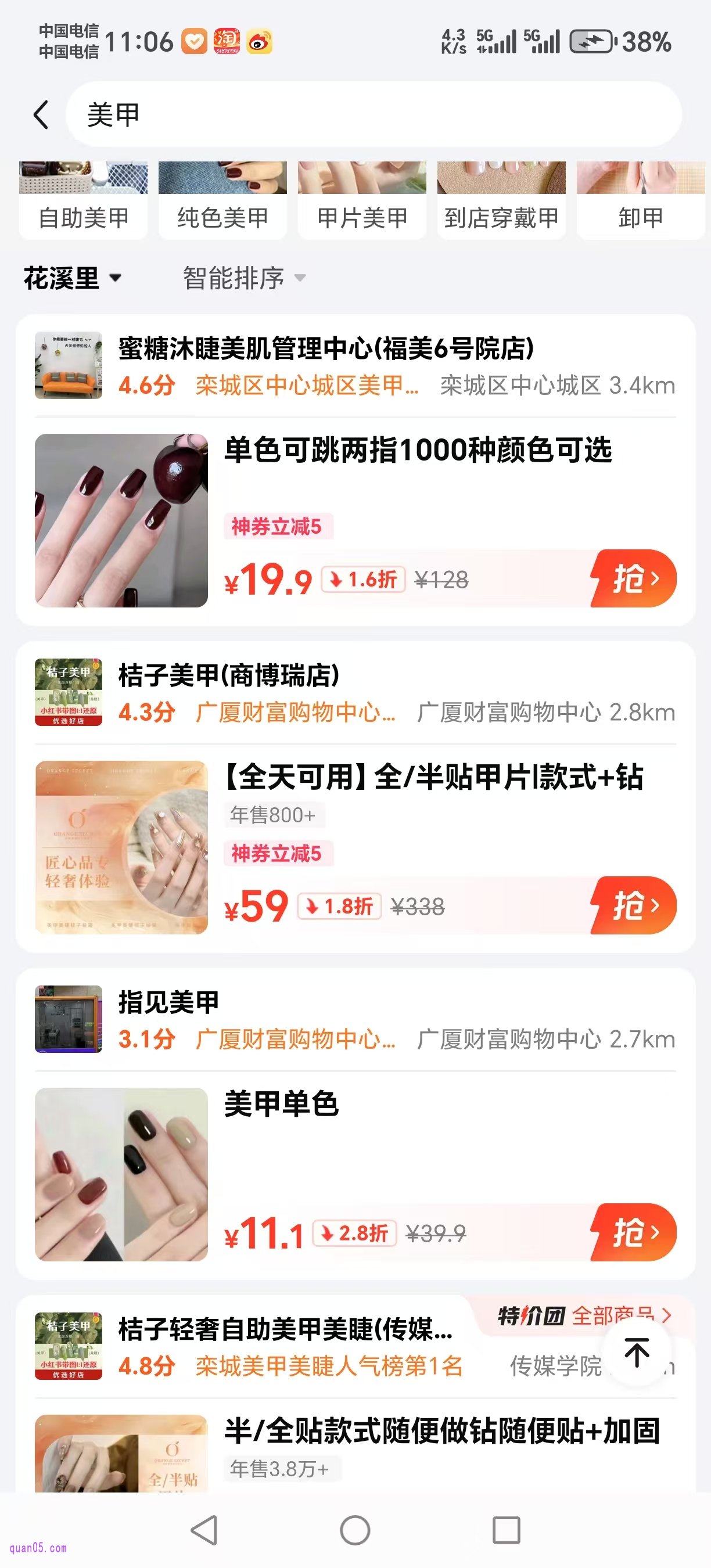 美团附近美甲店的搜索页面