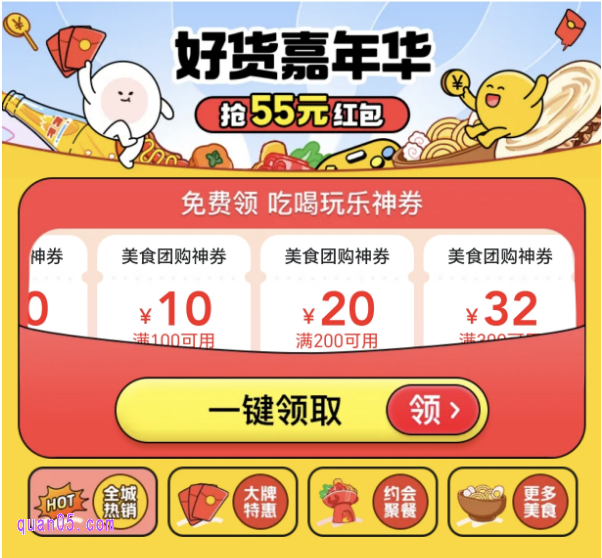 美团吃喝玩乐限时神价活动会场