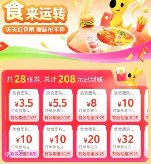 美团美食团购红包天天领活动