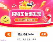 2025年天猫618购物车优惠活动在哪看，怎么参加