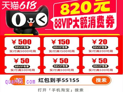 2025年天猫618的88vip消费券金额是多少,怎么领取