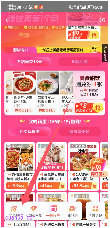 美团18号神券节活动页面