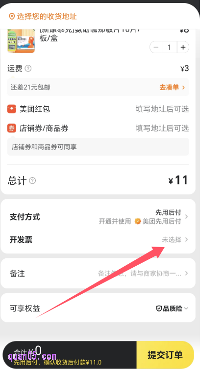 美团买药的提交订单页面