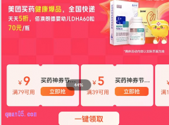 美团买药领券入口在哪里