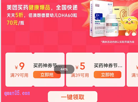美团买药领券入口在哪里