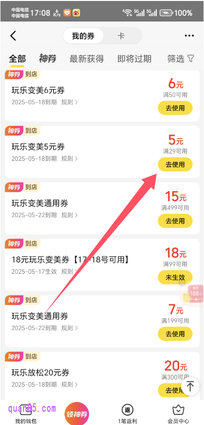 美团APP“我的券”列表页