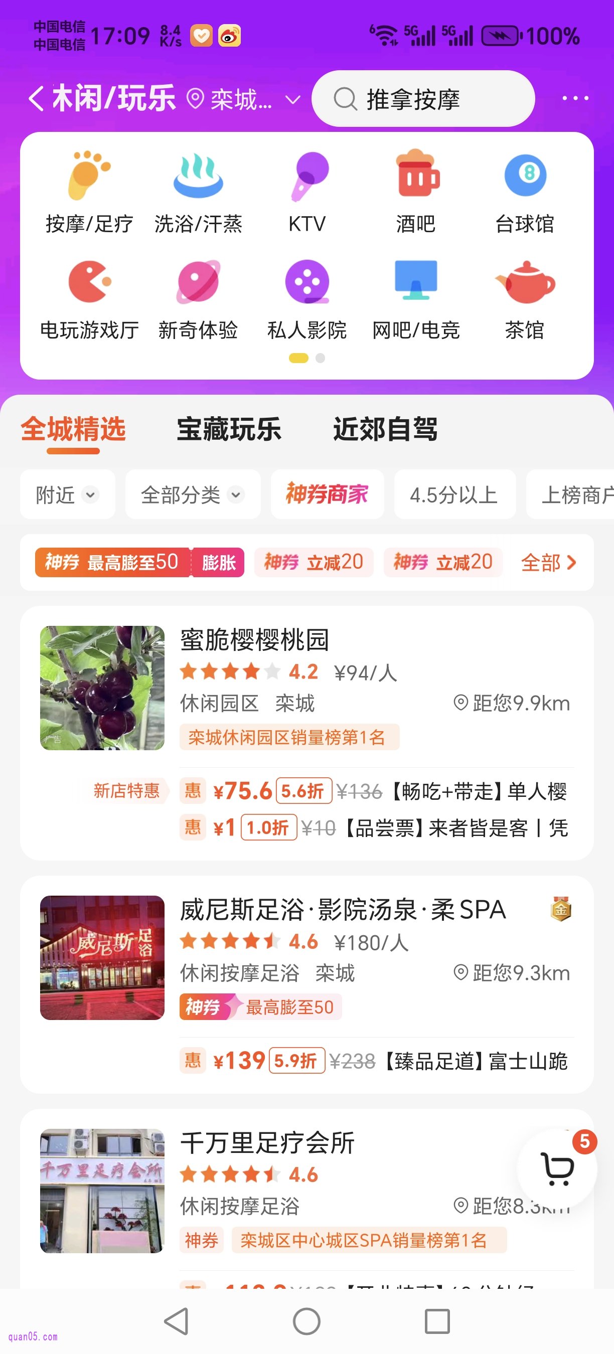 美团休闲玩乐频道首页