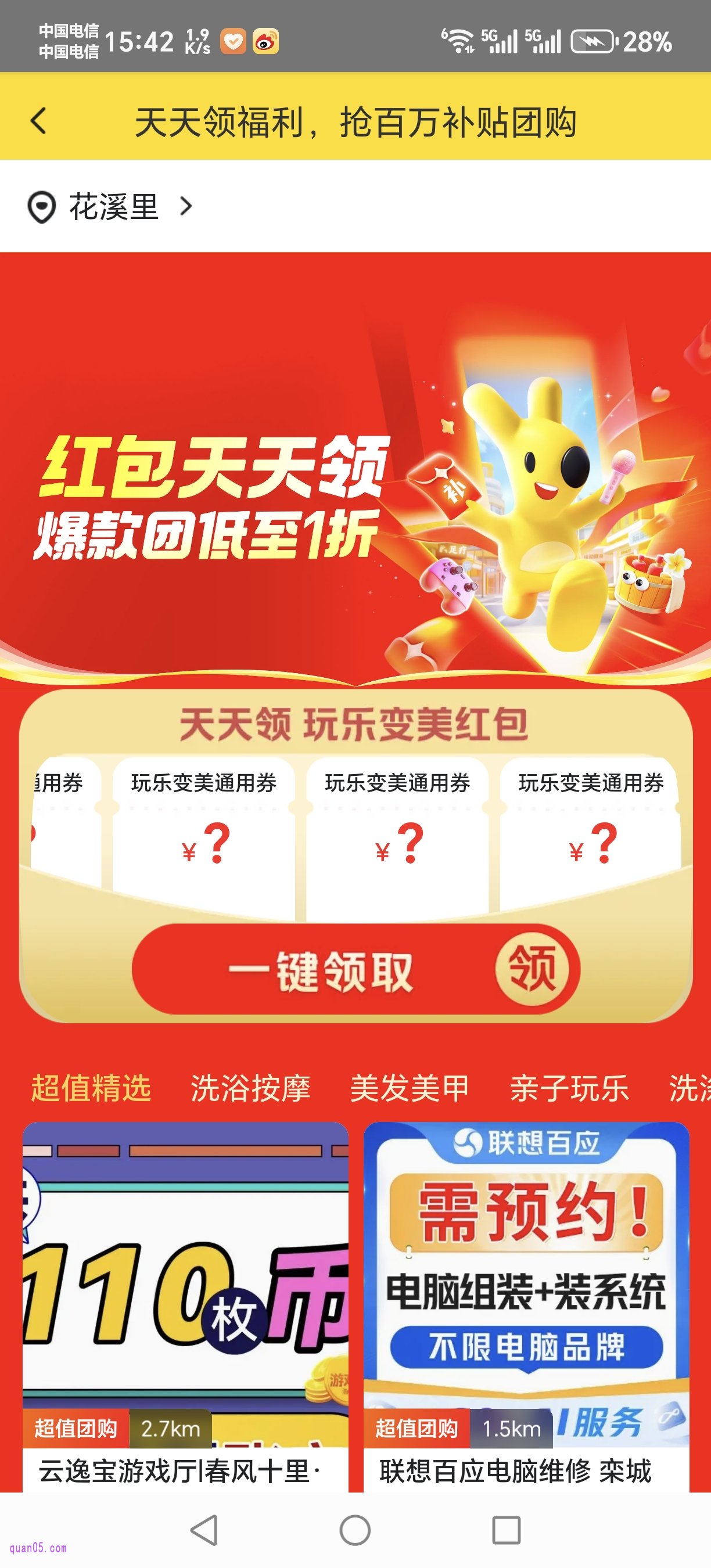 美团团购的促销活动页面