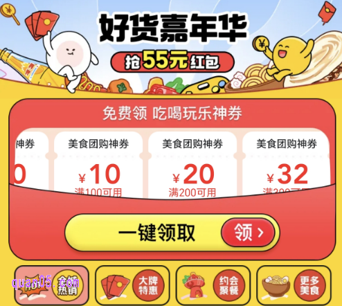 美团吃喝玩乐优惠券免费领取