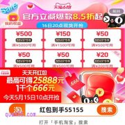2025年淘宝618第一波抢先购现货5月16日晚8点开卖