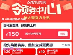 2025年天猫618领券中心在哪里找到