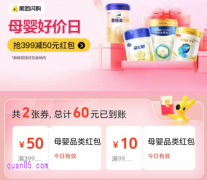 美团闪购618活动，哪里领美团母婴奶粉优惠券