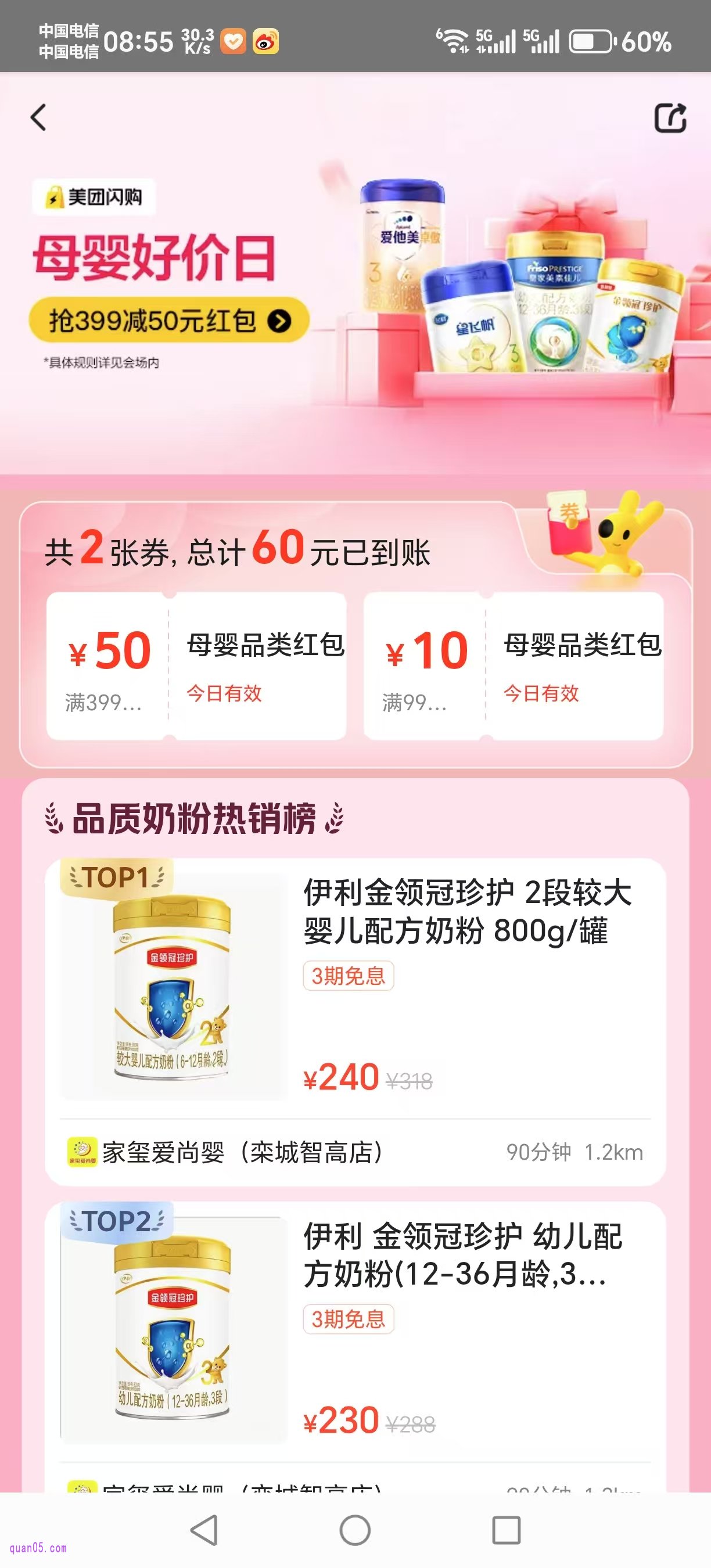 美团闪购618母婴奶粉专场