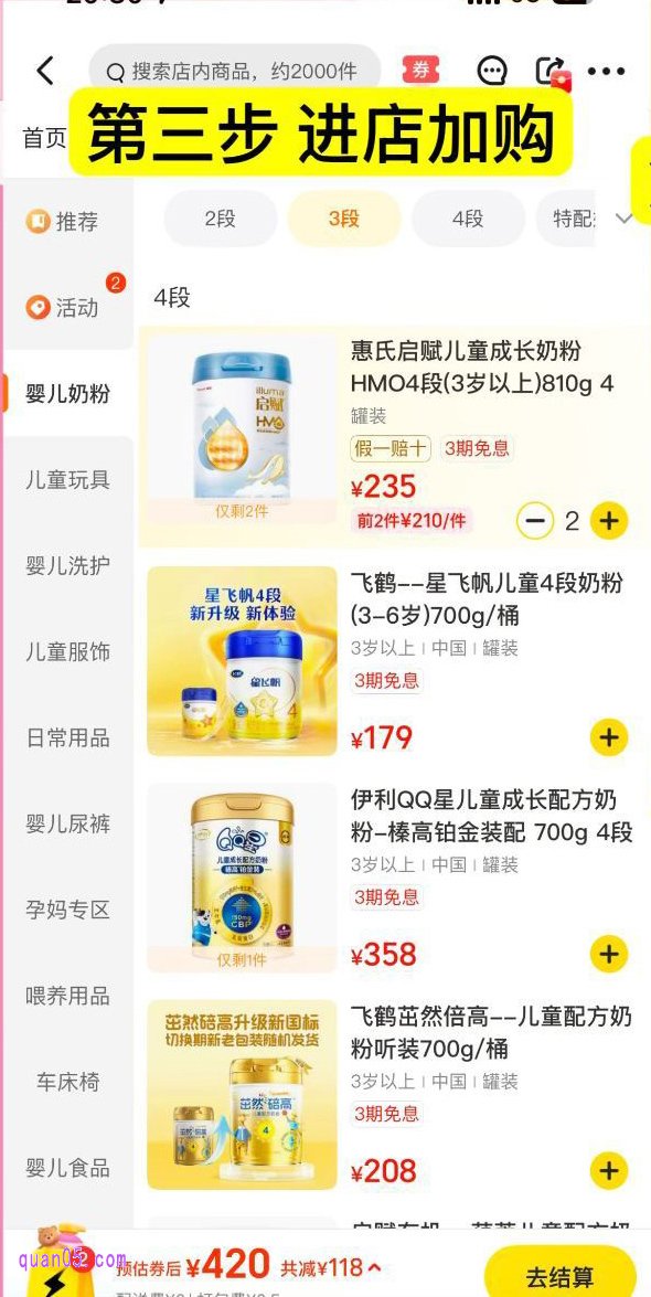 进商家店铺加购