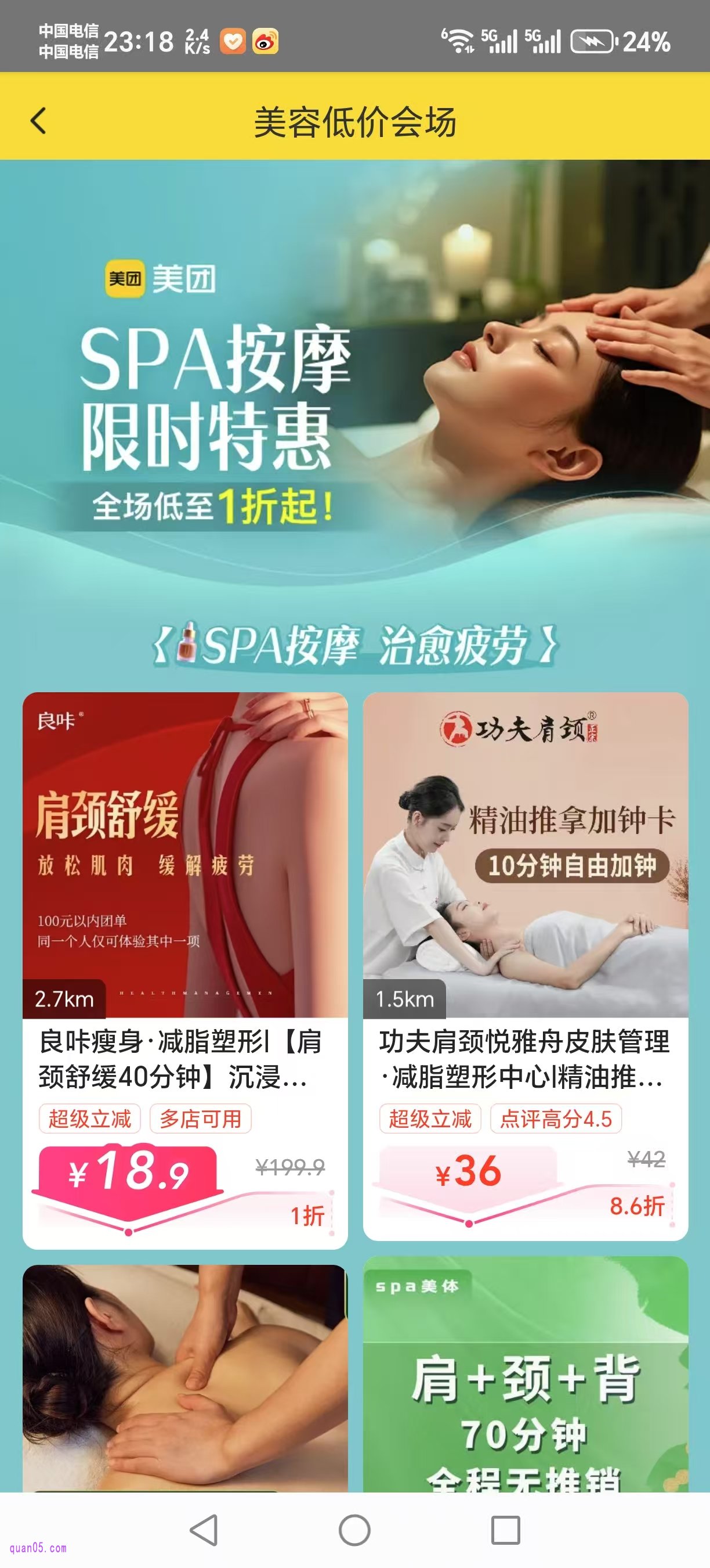 美团SPA按摩低价专场活动入口