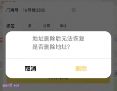 美团怎么删除收货地址