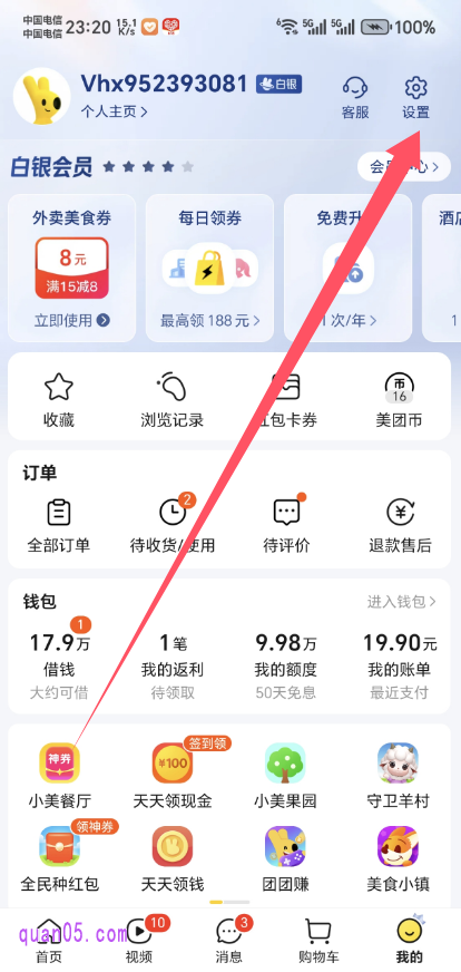 美团APP“我的”页面