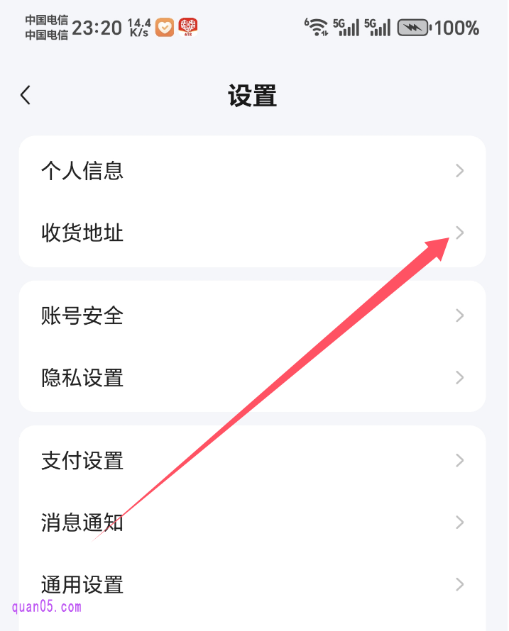 美团APP“设置”列表页面
