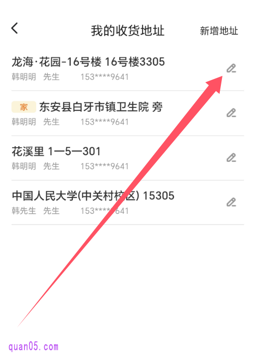 美团APP“我的收货地址”页面