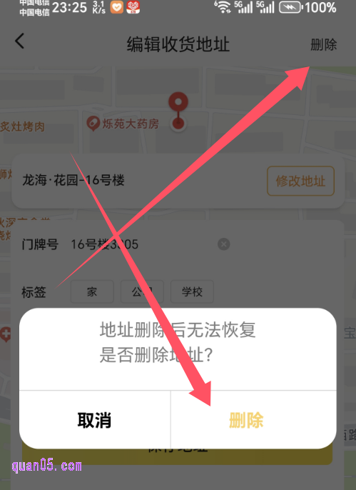 美团“编辑收货地址”页面