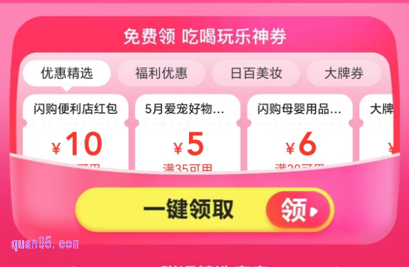美团神券口令