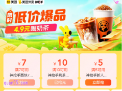 美团外卖奶茶优惠券怎么领，美团奶茶优惠券领取入口