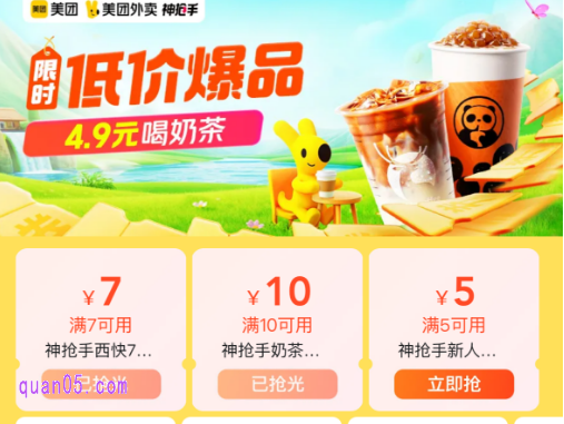 美团外卖奶茶优惠券怎么领，美团奶茶优惠券领取入口