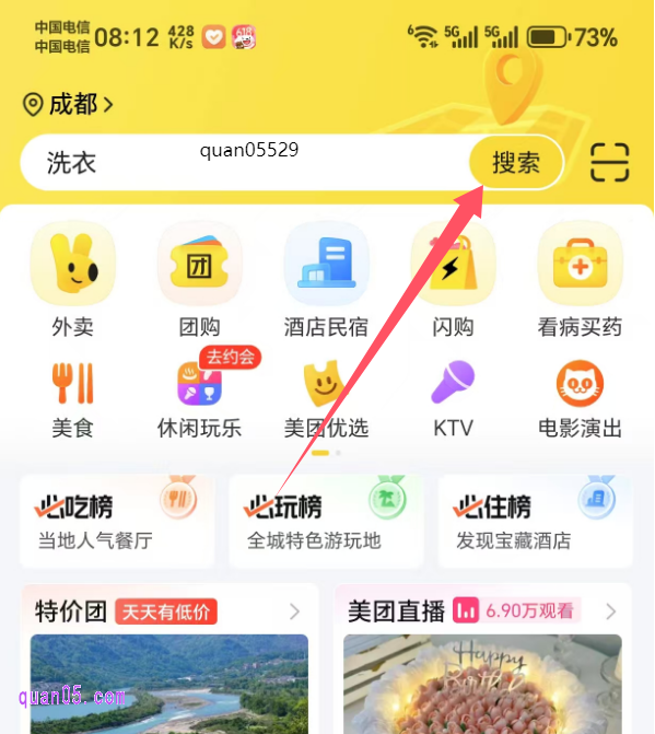 美团APP首页