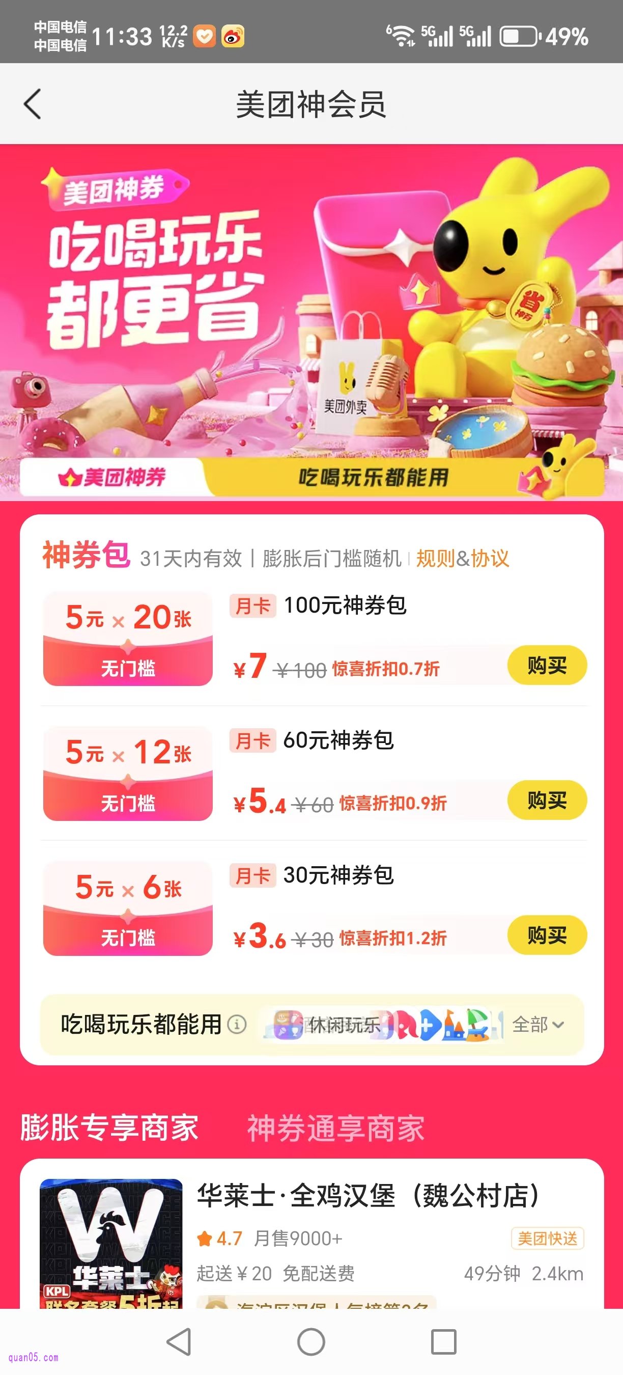美团特惠券包活动页面