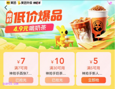 美团外卖奶茶优惠券免费领取在哪里