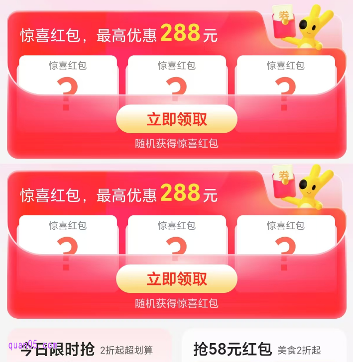 美团闪购和美团外卖优惠券领取