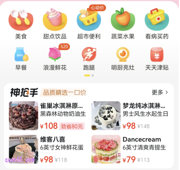 美团闪购和美团外卖的区别