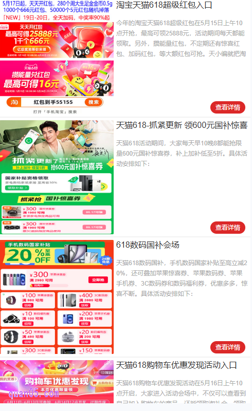 2025年天猫618分会场领券