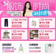 2025年天猫服饰618领212元服饰天降券
