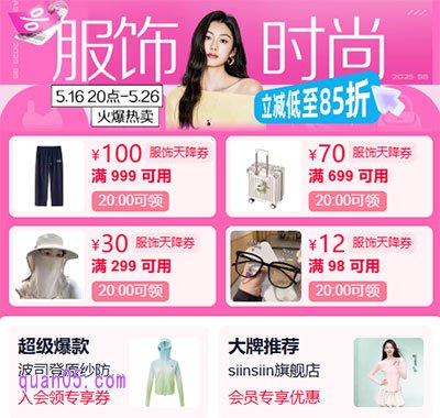 2025年天猫服饰618领212元服饰天降券