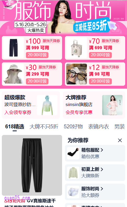 天猫618服饰时尚会场