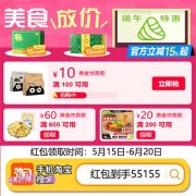 2025年天猫618美食惊喜券怎么领