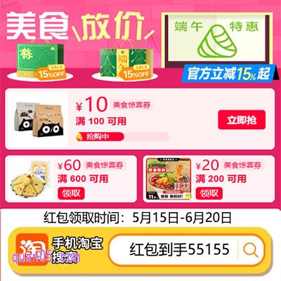 2025年天猫618美食惊喜券怎么领